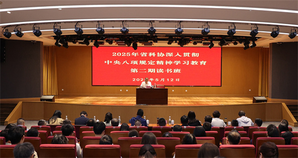 <font color='000000'>云南省科协举办深入贯彻中央八项规定精神学习教育第二期读书班</font>
