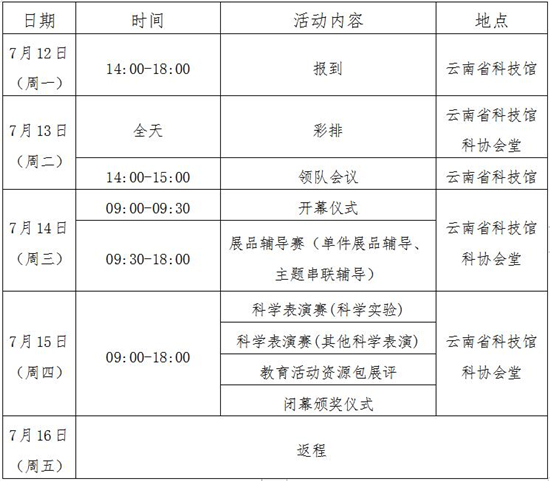 日程安排_副本.jpg