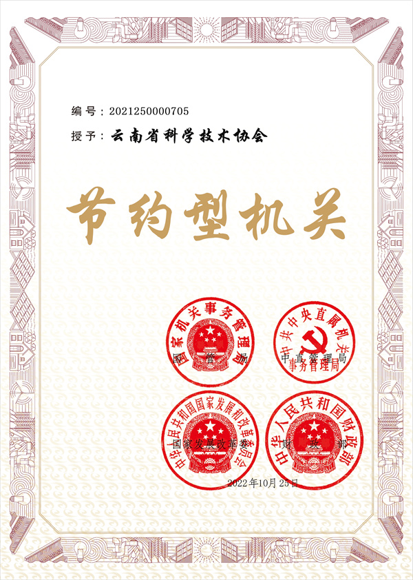 节约机关.jpg