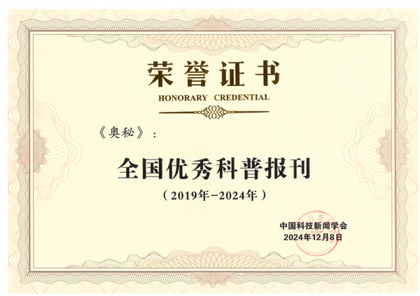 奥秘奖状.png