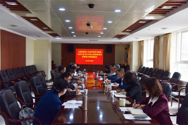 科技工作者座谈会.png